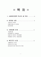 사회복지정책의 역사 - 사회복지 정책론 2페이지