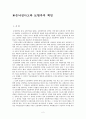 승낙전사고와 보험자의 책임 2페이지