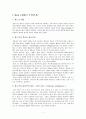 웹2.0과 집단지성 2페이지