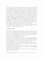 신자유주의의 등장과 전개 2페이지