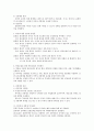 통증의 이해와 그에 따른 간호 2페이지
