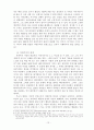 한국교육의 철학적 이해와 그 비판 13페이지