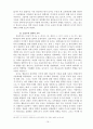 한국교육의 철학적 이해와 그 비판 19페이지