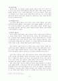 한국교육의 철학적 이해와 그 비판 21페이지