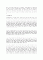 연봉제의 노동법적 문제 전반에 대한 연구 3페이지