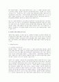 연봉제의 노동법적 문제 전반에 대한 연구 4페이지