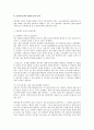 연봉제의 노동법적 문제 전반에 대한 연구 13페이지