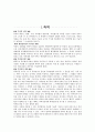 특허의 모든것, 실용신안/의장법/상표권/특허의 성공/실패 사례 2페이지
