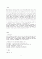 내과의 정의 의료사회복지사 활동영역[당뇨병, 소아백혈병, 호스피스(임종환자)] 2페이지