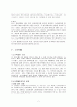 내과의 정의 의료사회복지사 활동영역[당뇨병, 소아백혈병, 호스피스(임종환자)] 7페이지