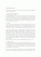 유리천장 현상의 사례와 유리천장의 법 위반 소지에 대한 연구 2페이지