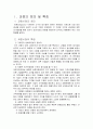 [미시경제학] 『과점시장의 정의와 특징, 모형, 장단점 및 평가』에 대하여 2페이지