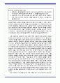 [부동산]중개업자의 손해배상 책임에 대한 소고 2페이지