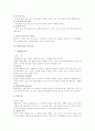 경영조직론상 지각의 의의와 관련이론 검토 2페이지