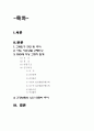 65세 이상, 100세 이상 노인인구 조사 및 지역적 분포 조사 2페이지