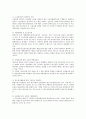 평균임금, 통상임금 포함 범위 여부에 대한 구체적 검토 2페이지