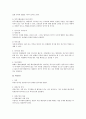 행정심판법상 행정심판의 당사자에 대한 검토 2페이지