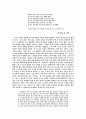 세상을 끌어안는 그녀의 방법- 나희덕의 을 읽고 2페이지