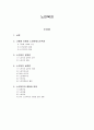 고령화 사회 노인문제 노인복지 2페이지