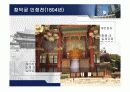 한국건축사 조선시대 건축역사 11페이지