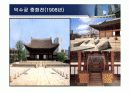 한국건축사 조선시대 건축역사 13페이지