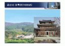 한국건축사 조선시대 건축역사 15페이지