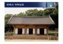한국건축사 조선시대 건축역사 21페이지