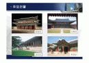 한국건축사 조선시대 건축역사 45페이지