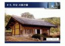 한국건축사 조선시대 건축역사 57페이지