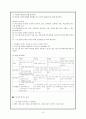초등학생을 대상으로 한 바른 말, 고운 말 프로그램 8페이지