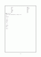 초등학생을 대상으로 한 바른 말, 고운 말 프로그램 10페이지