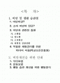 비만 및 생활 습관병와 비만개선 2페이지