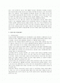건설현장에서의 재해발생 실태와 재해 예방제도 전반에 대한 연구  2페이지