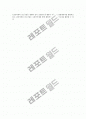 고용허가제와 외국인산업연수생제도의 차이에 대한 검토 5페이지