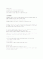 장애인 재활시설의 종류와 내용 2페이지