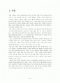 경쟁우위전략의 성공사례 2페이지