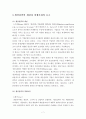 경쟁우위전략의 성공사례 7페이지