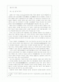 루소의 자연주의 교육사상 2페이지