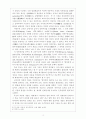 루소의 자연주의 교육사상 4페이지