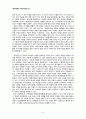사랑의 유형으로 살펴본 고전소설 속의 위험한 사랑과 사랑의 보편성 4페이지