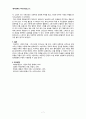 사랑의 유형으로 살펴본 고전소설 속의 위험한 사랑과 사랑의 보편성 7페이지