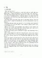 관광법의 의미, 관광숙박업의 의의 및 사례와 개선방안 2페이지