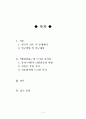 채만식의『태평천하』에 드러난 풍자성 연구. 2페이지