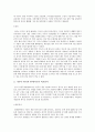 한미FTA타결과 앞으로의 예상변화 5페이지