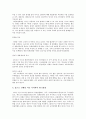한미FTA타결과 앞으로의 예상변화 9페이지