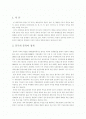 중미의 동북아 정책과 우리의 대응 2페이지