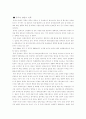 중미의 동북아 정책과 우리의 대응 4페이지