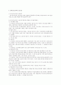 근로관계의 성립에 대하여 2페이지