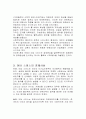 [경제학사] 아담스미스와 자유주의 2페이지