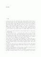 [태극기][태극기 유래][태극기 의미][태극기 변천사][태극기 제작법][태극기 게양법]태극기의 유래, 태극기의 의미, 태극기의 변천사, 태극기의 제작법, 태극기의 게양법 분석(태극기, 태극기 게양, 태극기 제작) 2페이지